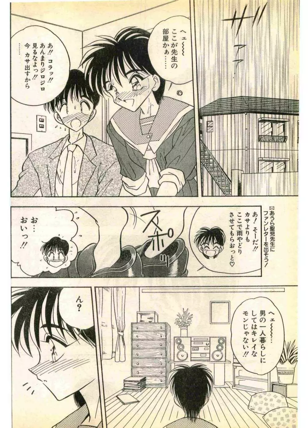 COMIC パピポ外伝 1995年11月号 Vol.17 Page.72