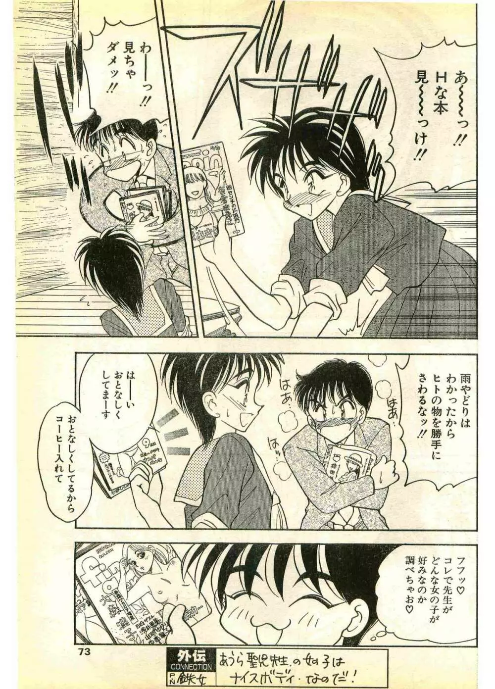 COMIC パピポ外伝 1995年11月号 Vol.17 Page.73
