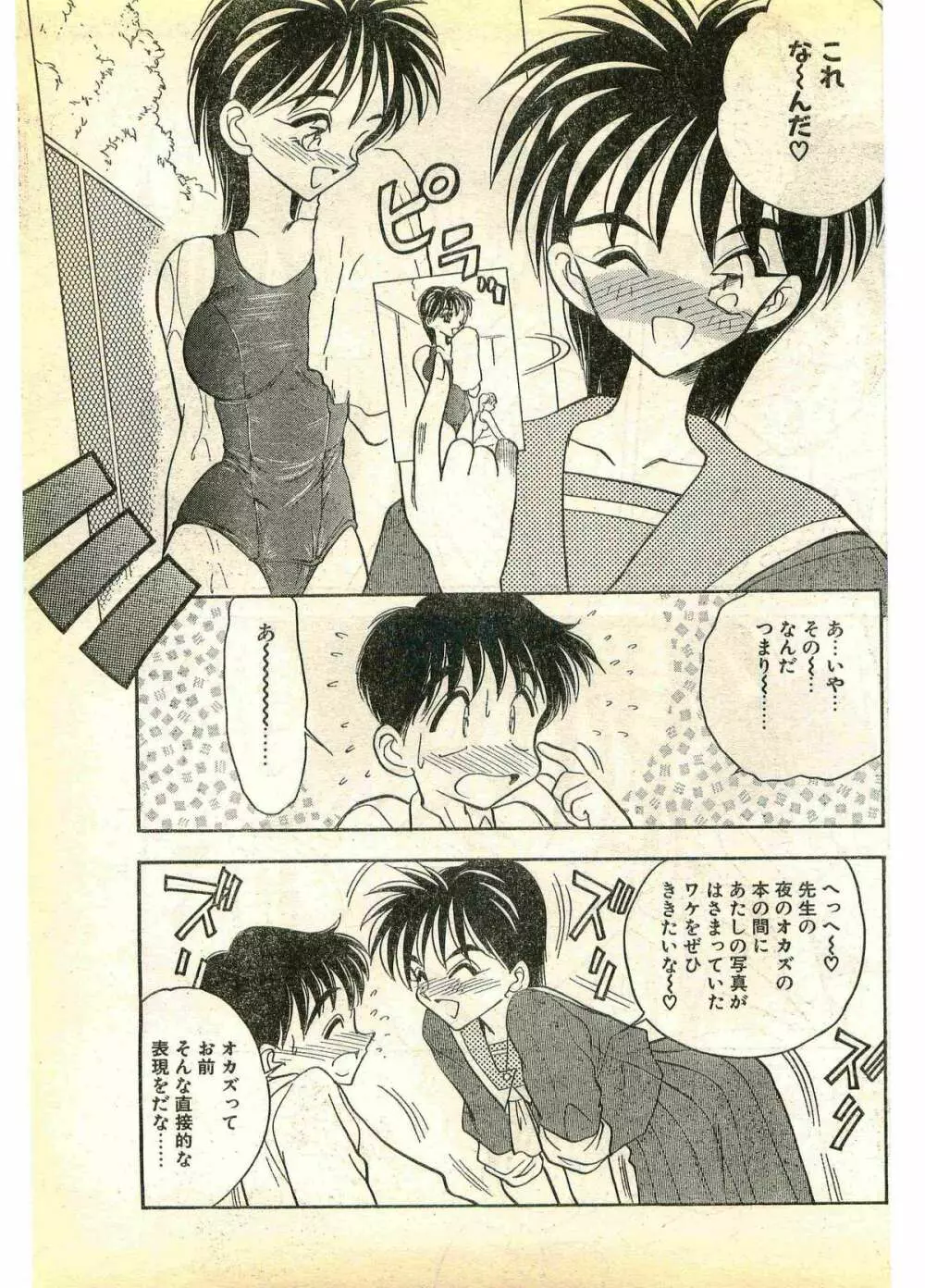 COMIC パピポ外伝 1995年11月号 Vol.17 Page.75