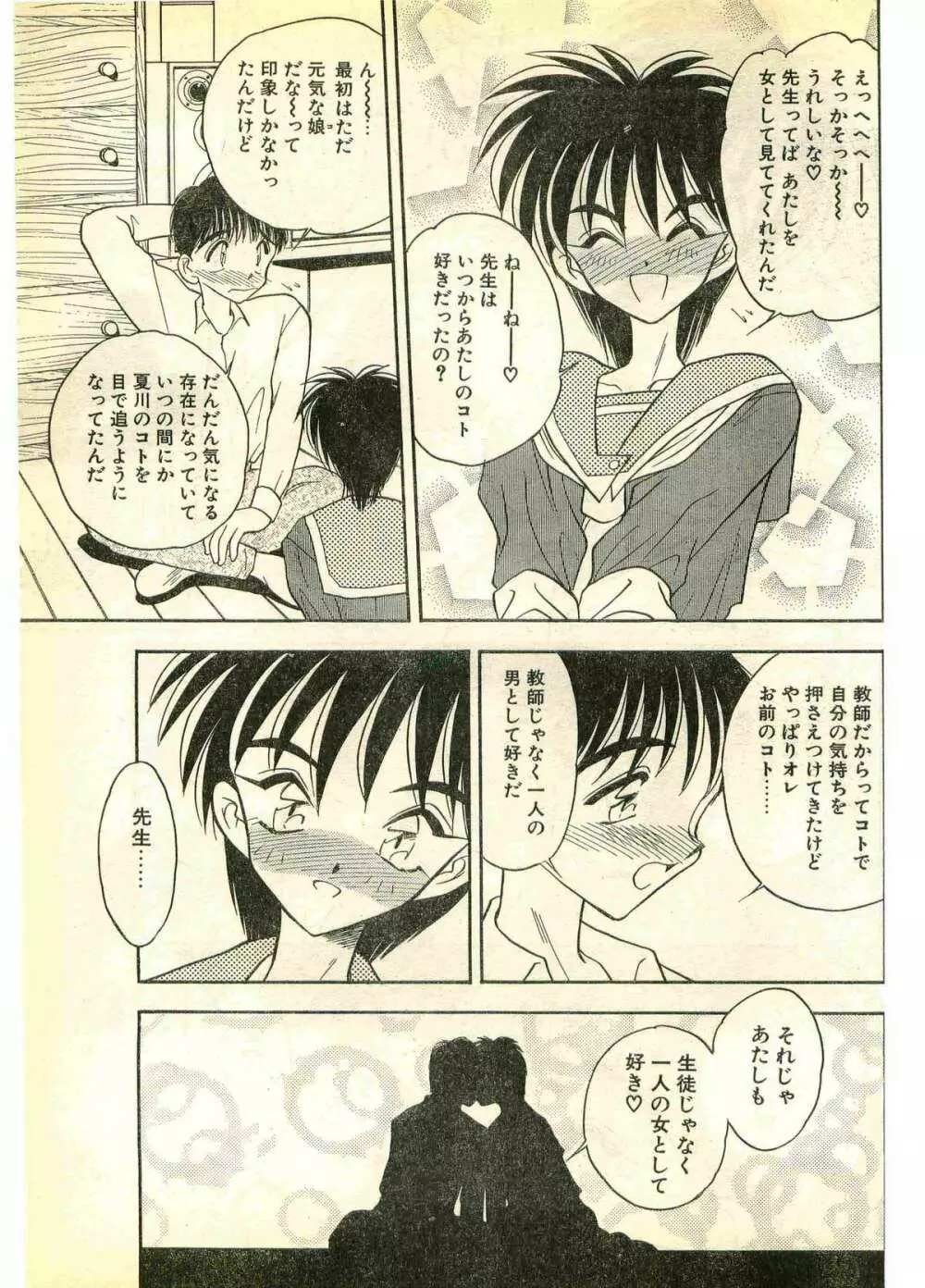 COMIC パピポ外伝 1995年11月号 Vol.17 Page.77