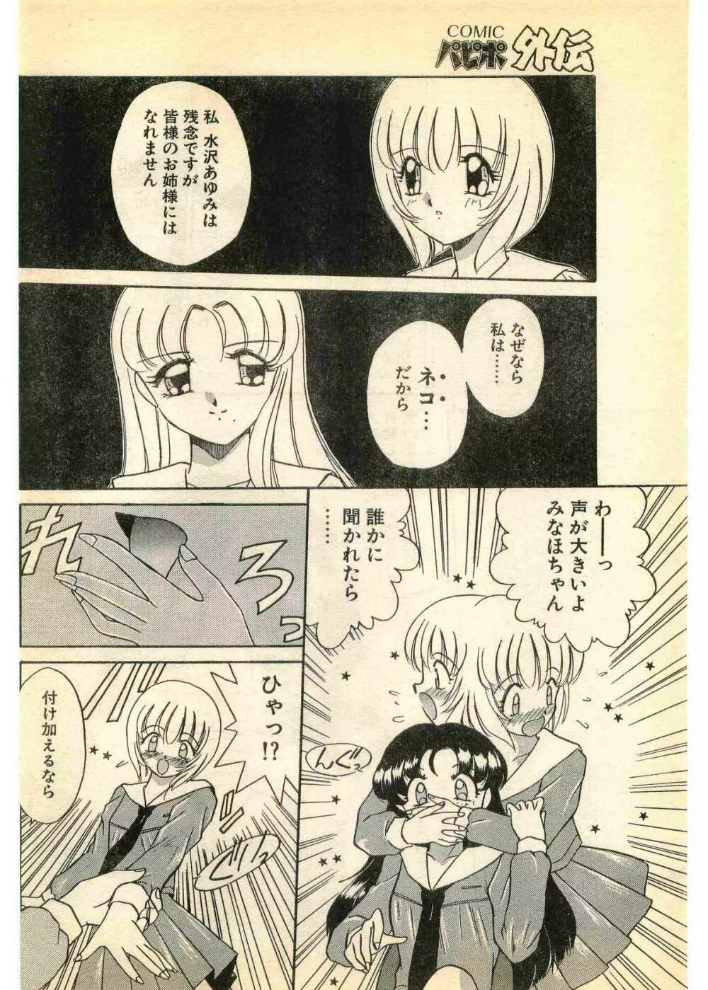 COMIC パピポ外伝 1995年11月号 Vol.17 Page.8