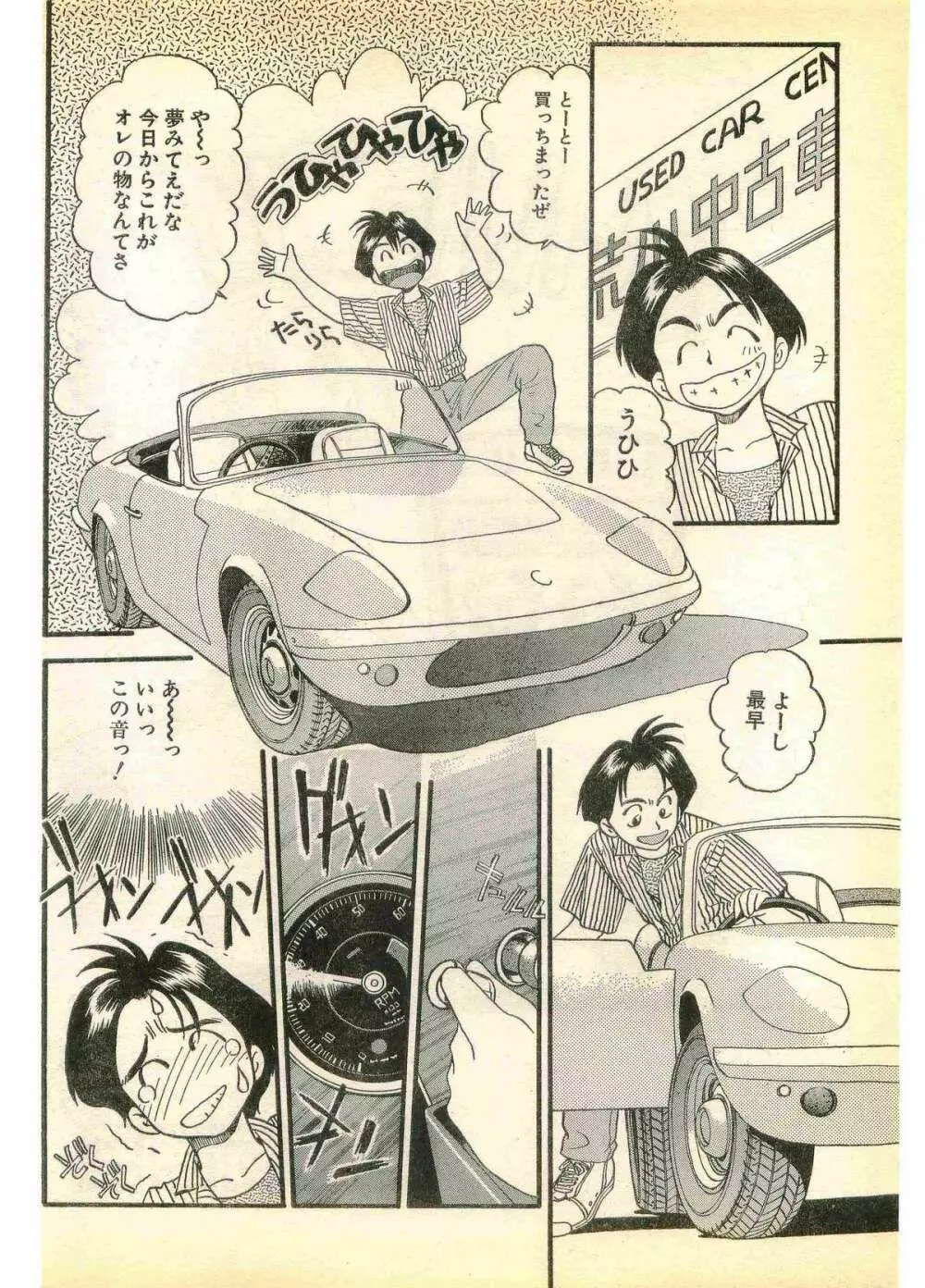 COMIC パピポ外伝 1995年11月号 Vol.17 Page.88