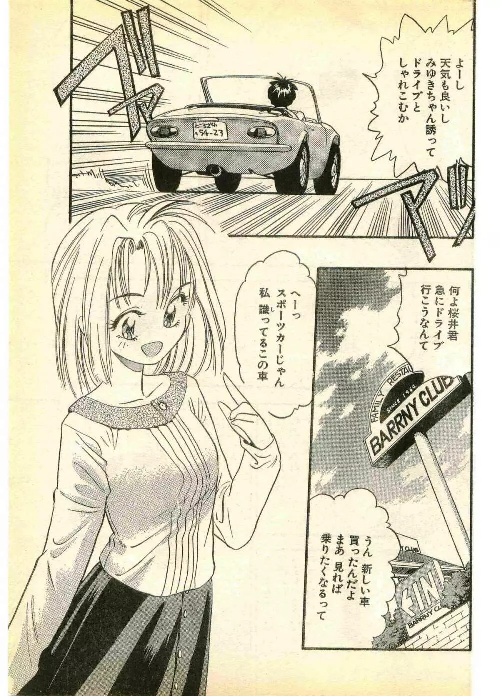 COMIC パピポ外伝 1995年11月号 Vol.17 Page.89