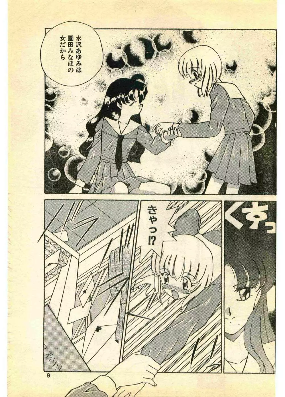 COMIC パピポ外伝 1995年11月号 Vol.17 Page.9