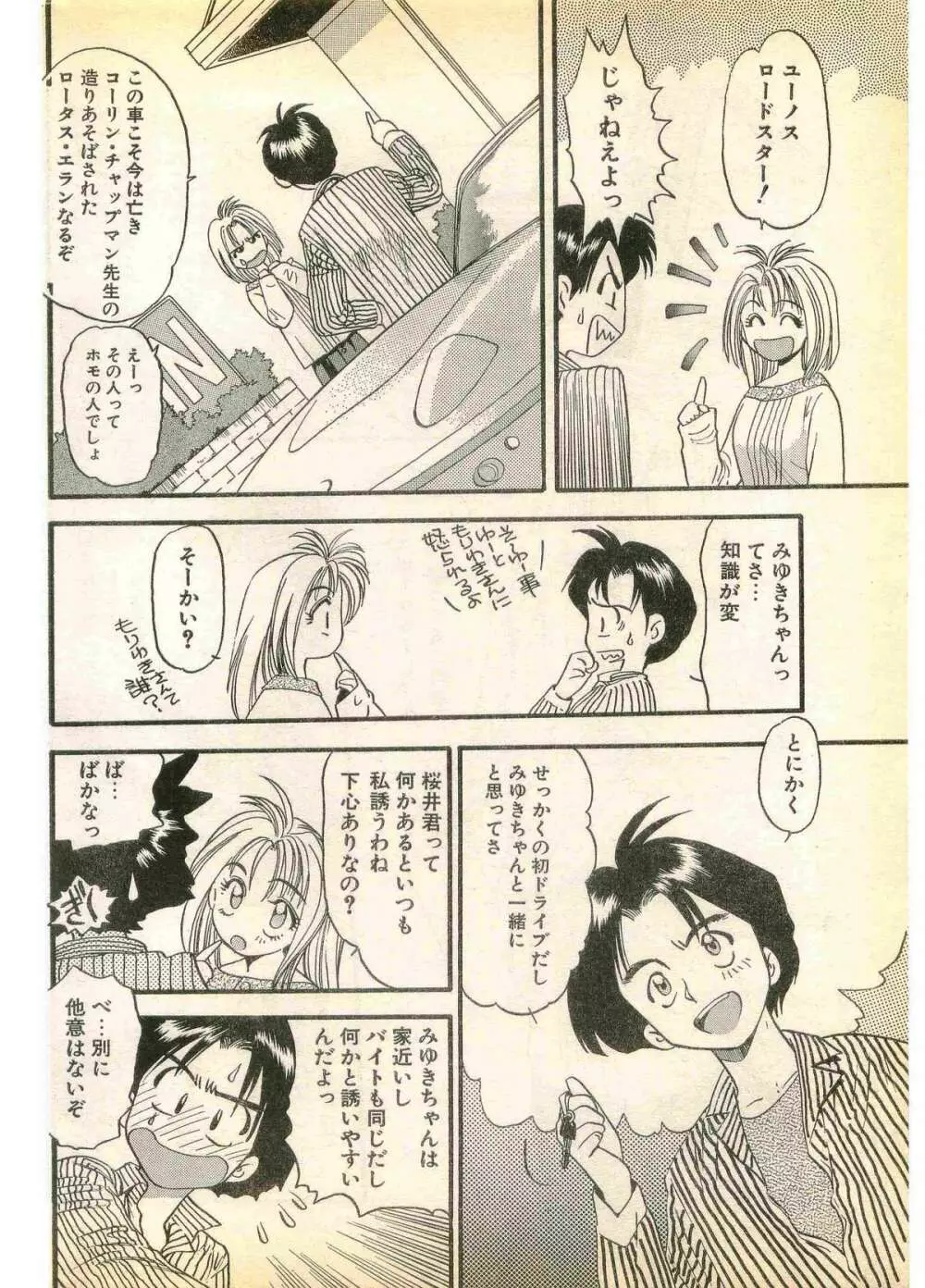 COMIC パピポ外伝 1995年11月号 Vol.17 Page.90