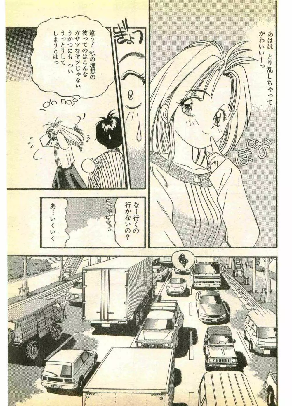 COMIC パピポ外伝 1995年11月号 Vol.17 Page.91