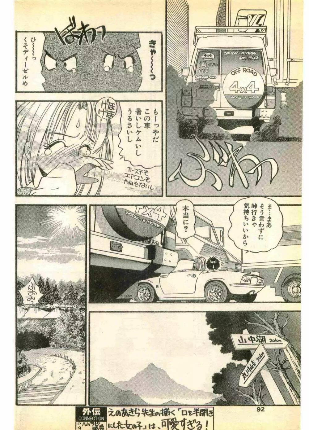 COMIC パピポ外伝 1995年11月号 Vol.17 Page.92