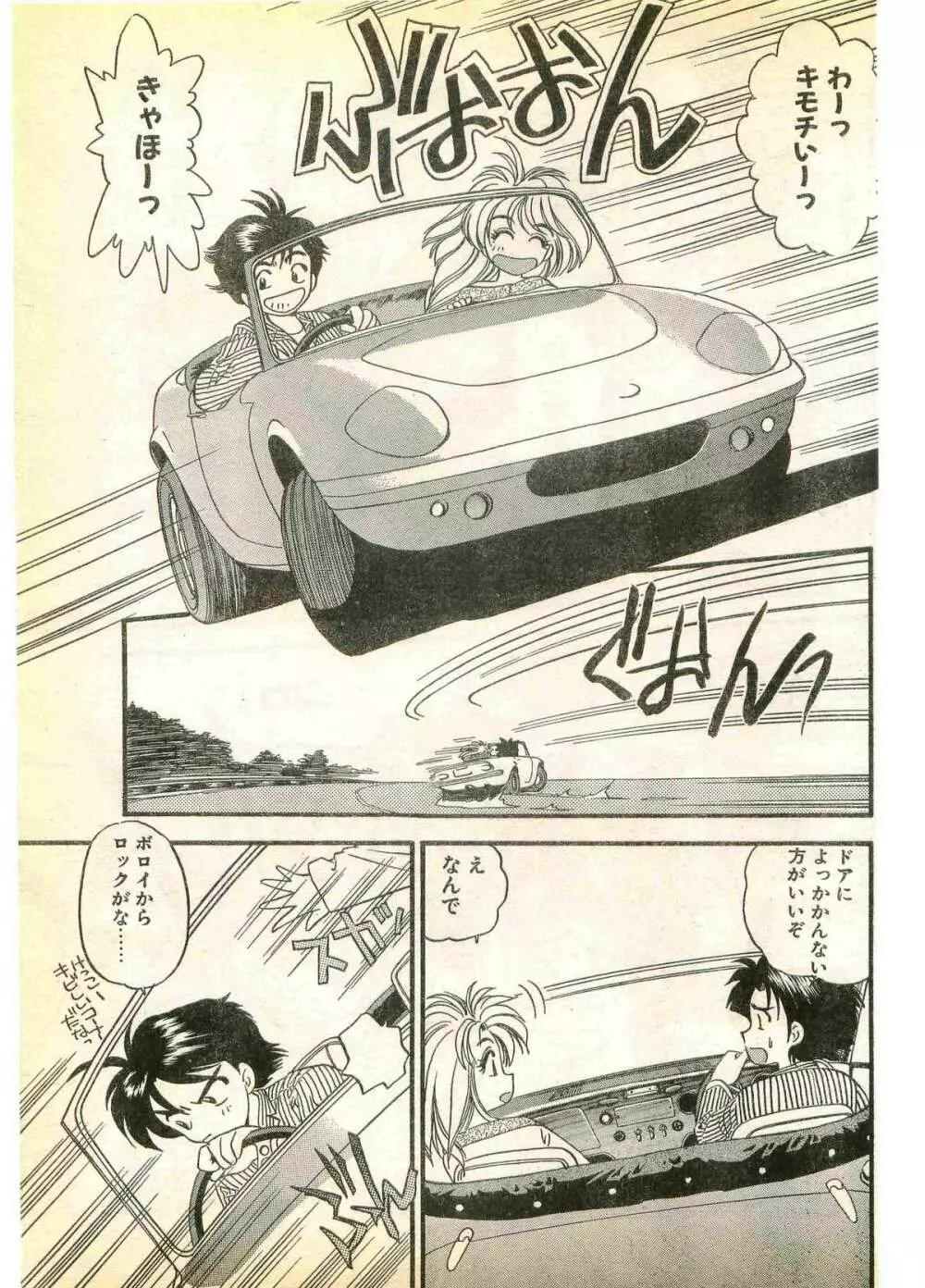 COMIC パピポ外伝 1995年11月号 Vol.17 Page.93