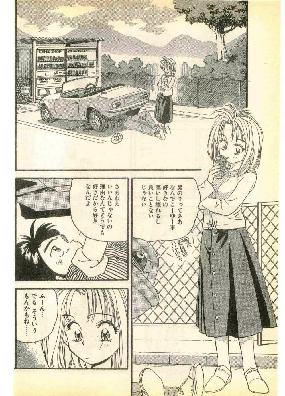 COMIC パピポ外伝 1995年11月号 Vol.17 Page.96