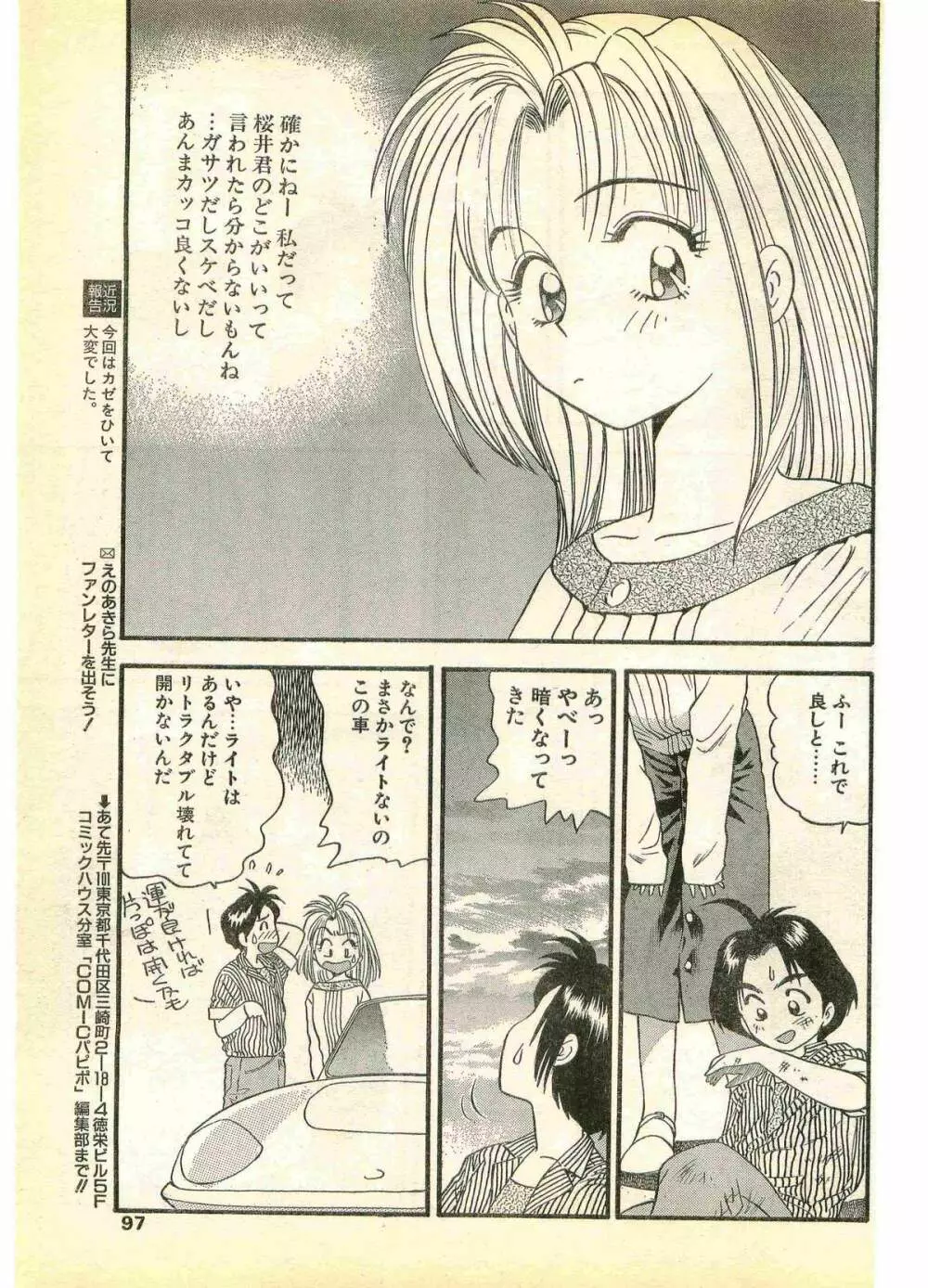 COMIC パピポ外伝 1995年11月号 Vol.17 Page.97