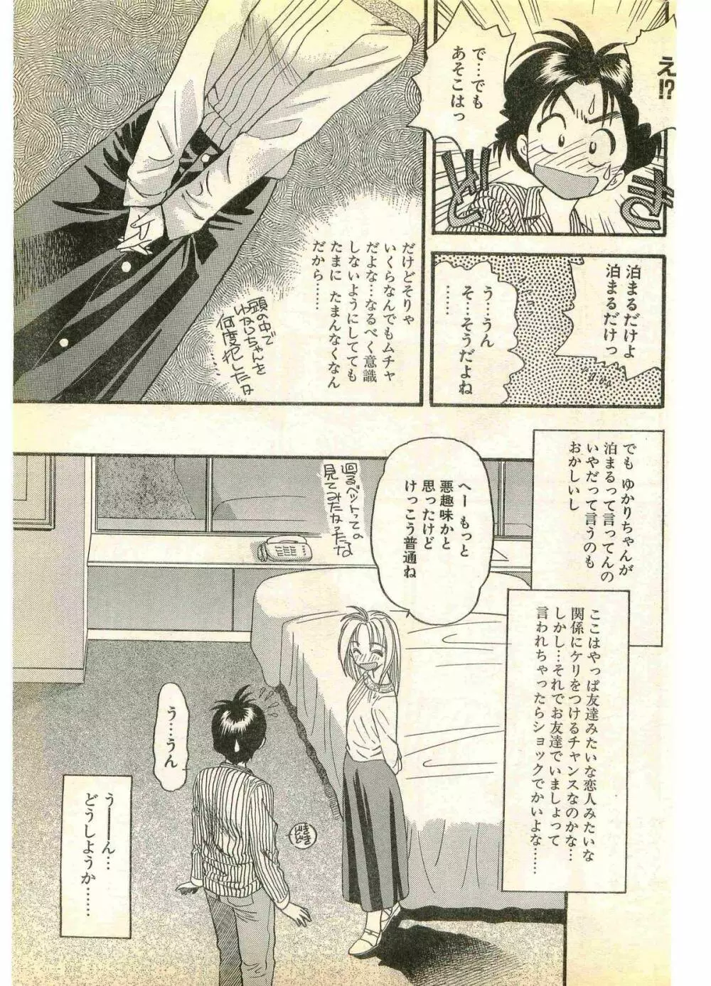 COMIC パピポ外伝 1995年11月号 Vol.17 Page.99