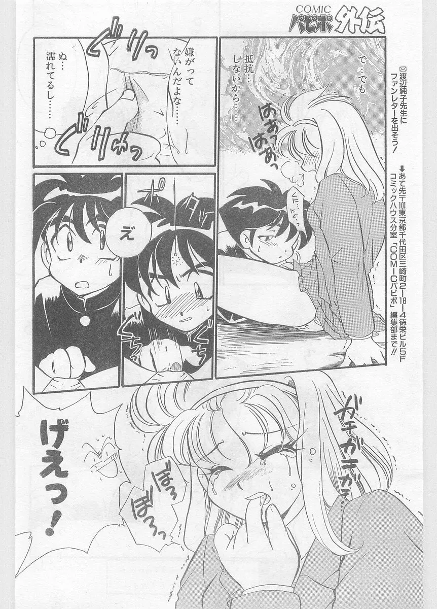 COMIC パピポ外伝 1996年01月号 Vol.18 Page.10
