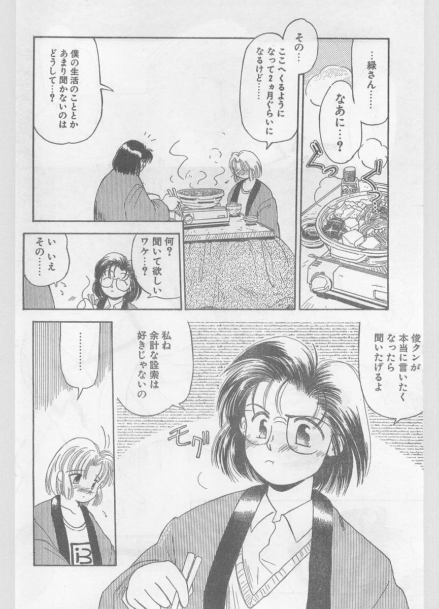 COMIC パピポ外伝 1996年01月号 Vol.18 Page.100
