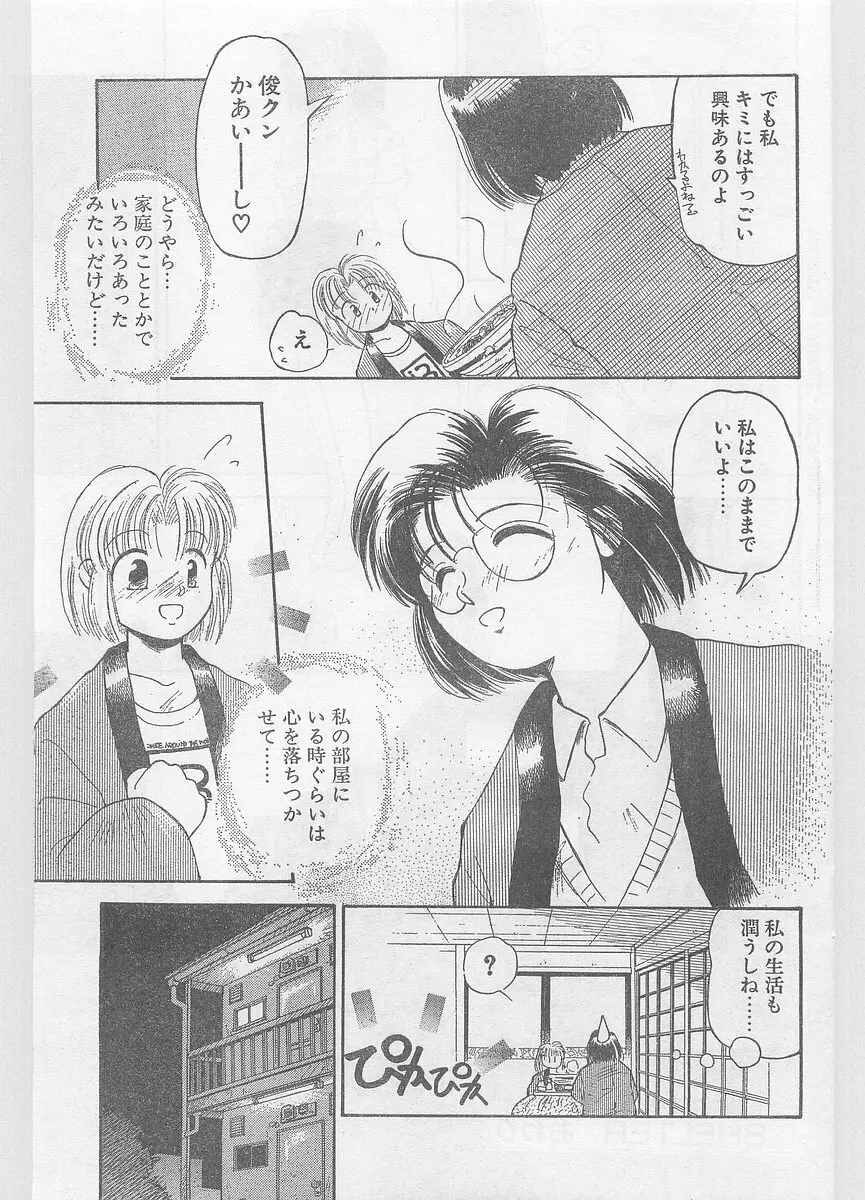 COMIC パピポ外伝 1996年01月号 Vol.18 Page.101