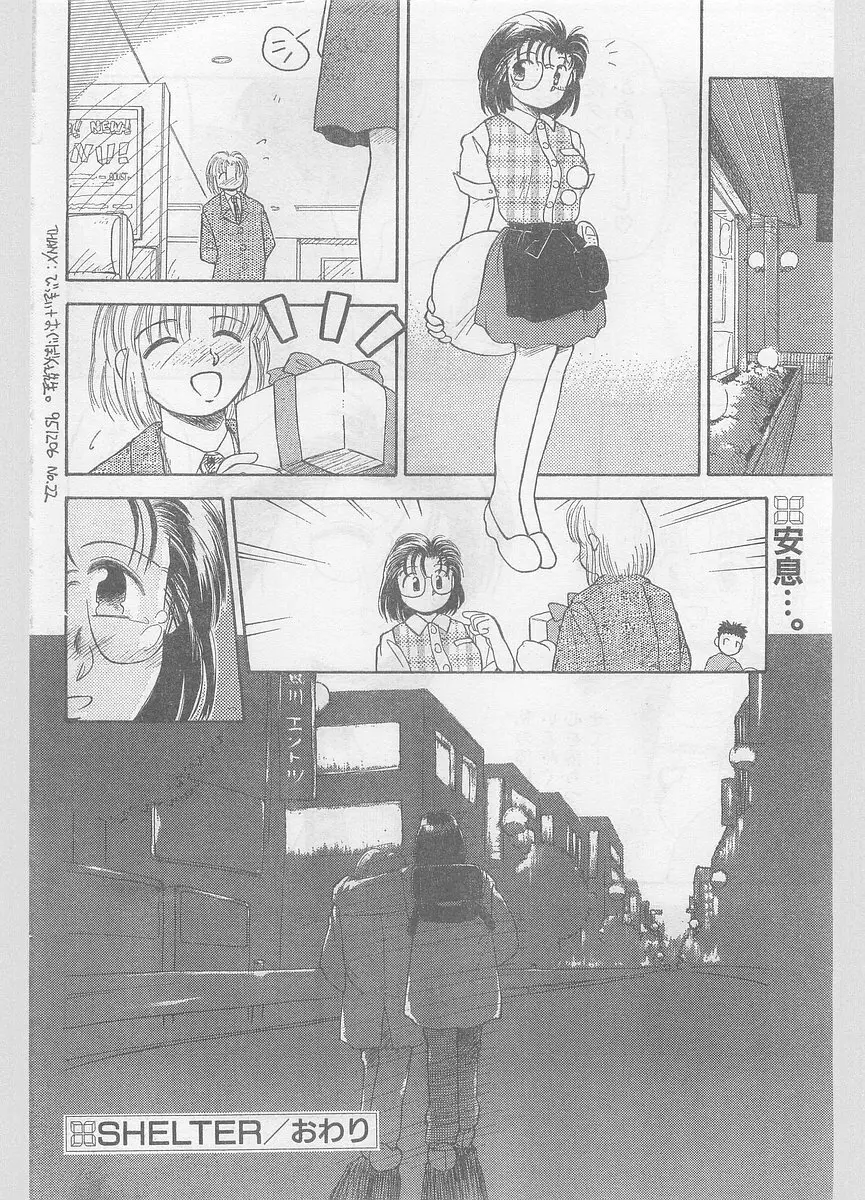 COMIC パピポ外伝 1996年01月号 Vol.18 Page.102