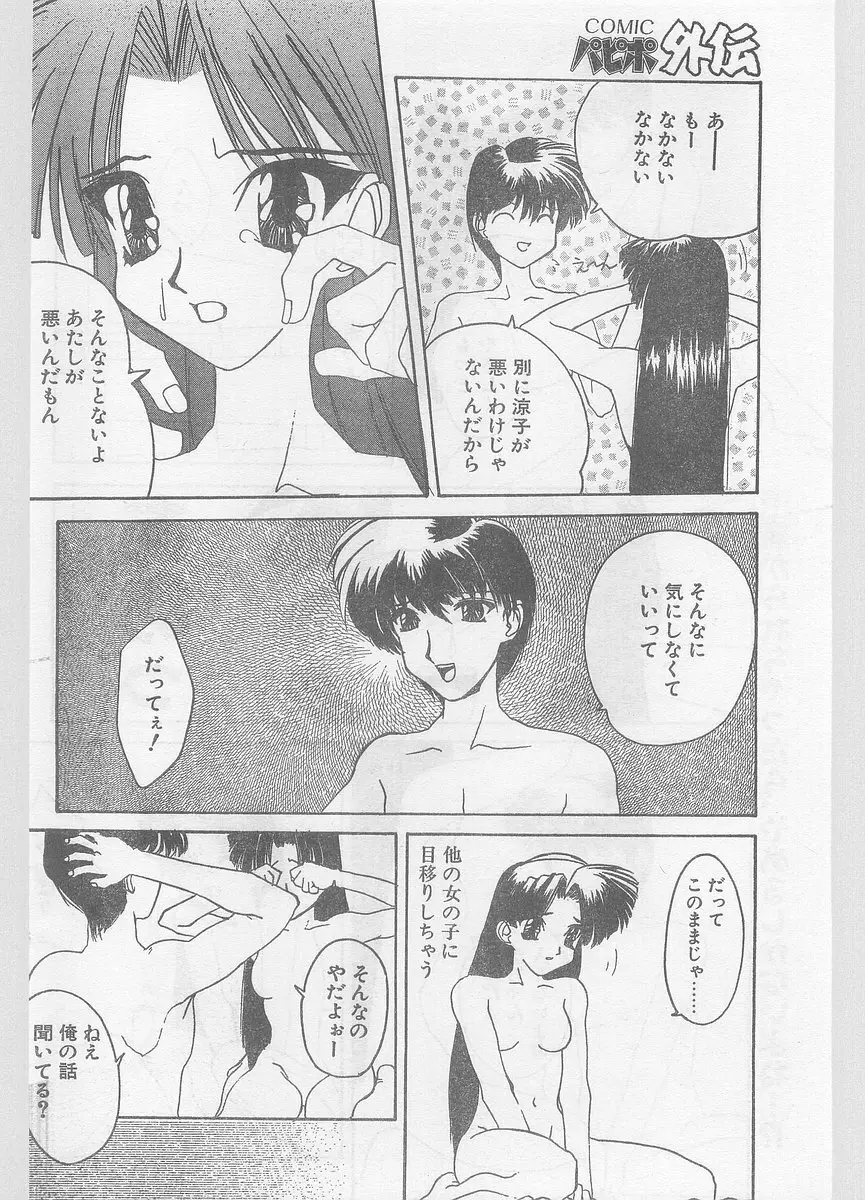 COMIC パピポ外伝 1996年01月号 Vol.18 Page.104
