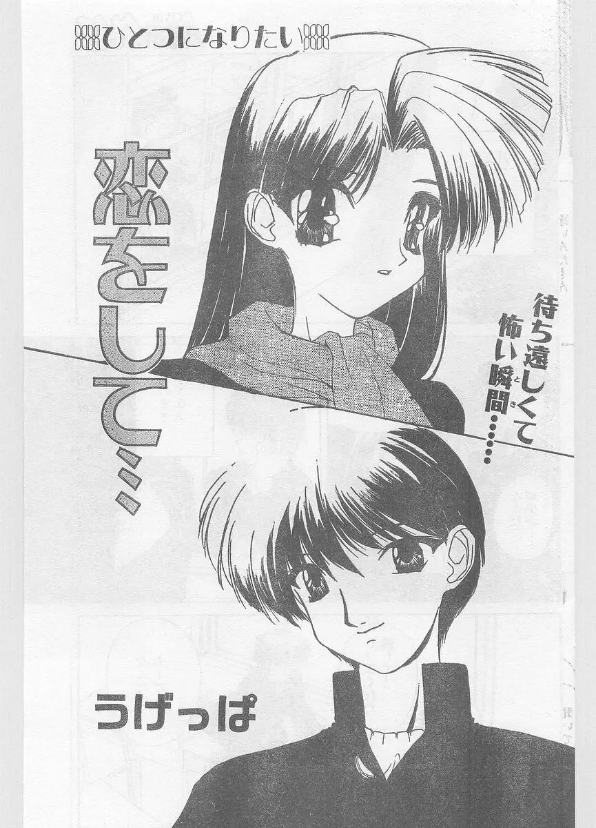 COMIC パピポ外伝 1996年01月号 Vol.18 Page.105