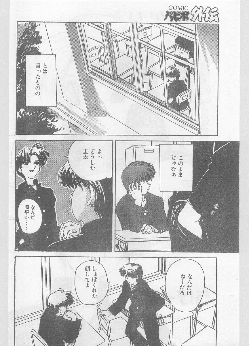COMIC パピポ外伝 1996年01月号 Vol.18 Page.106