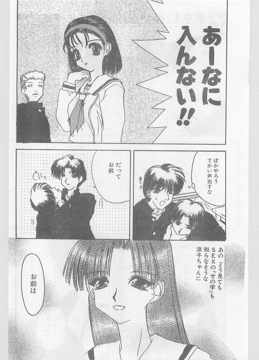 COMIC パピポ外伝 1996年01月号 Vol.18 Page.108