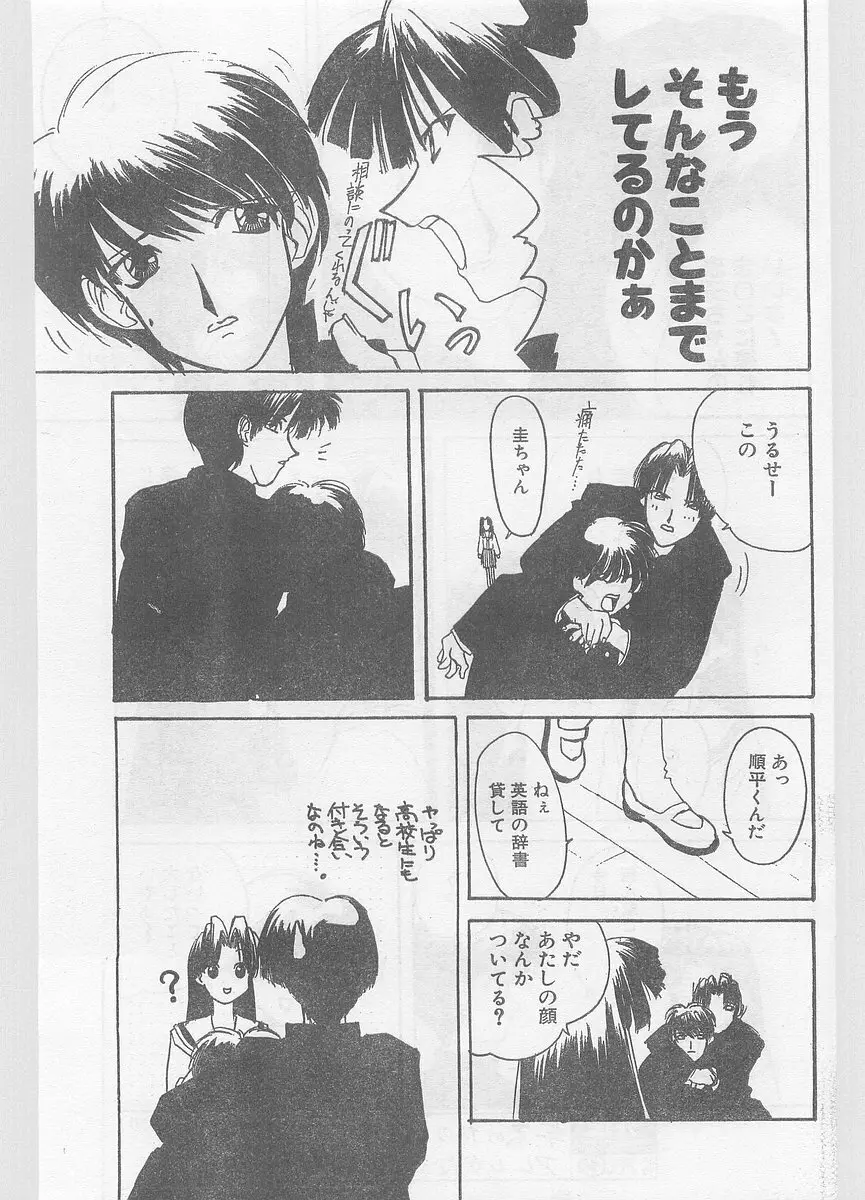 COMIC パピポ外伝 1996年01月号 Vol.18 Page.109
