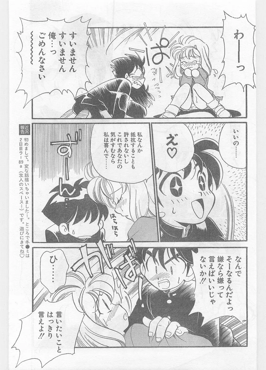 COMIC パピポ外伝 1996年01月号 Vol.18 Page.11