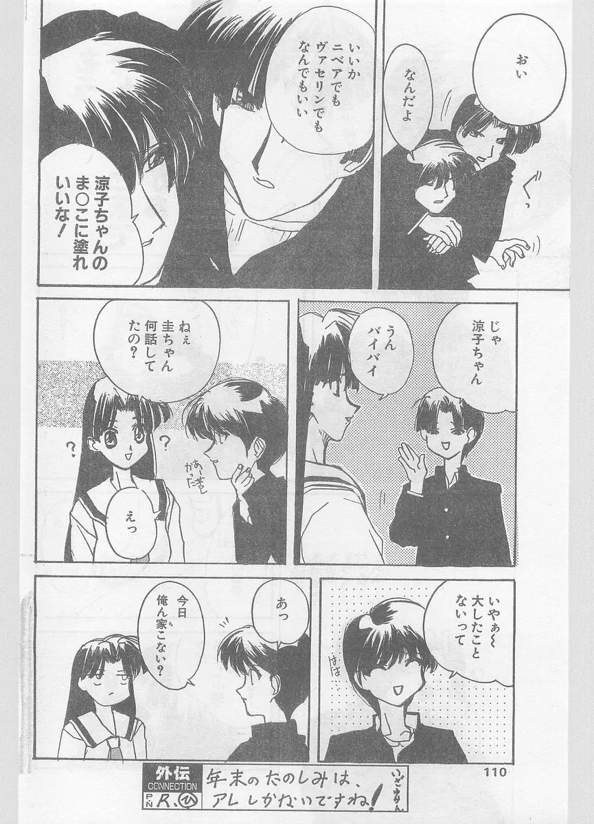 COMIC パピポ外伝 1996年01月号 Vol.18 Page.110