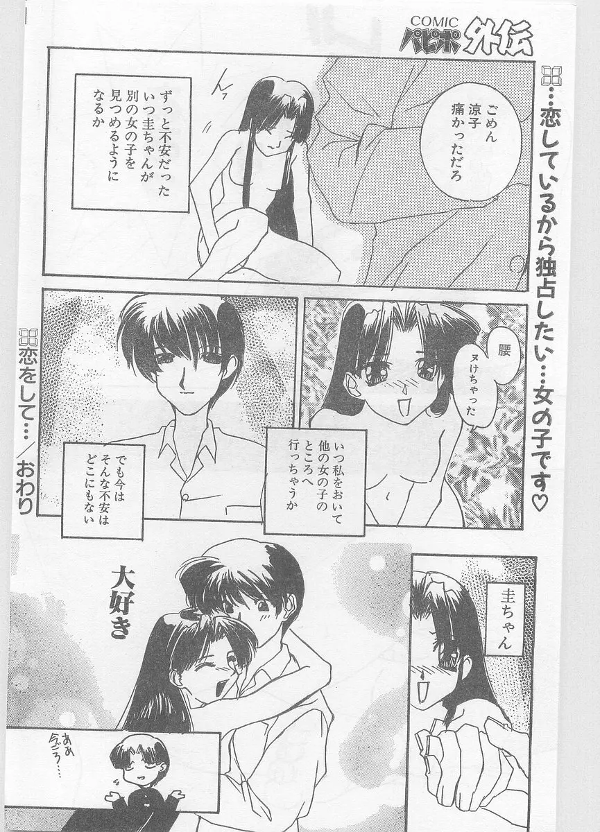 COMIC パピポ外伝 1996年01月号 Vol.18 Page.118
