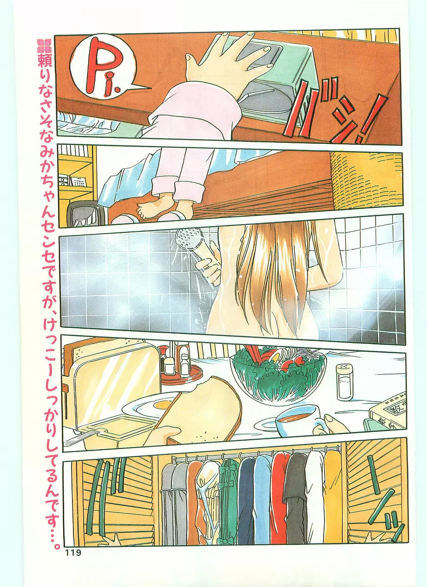 COMIC パピポ外伝 1996年01月号 Vol.18 Page.119