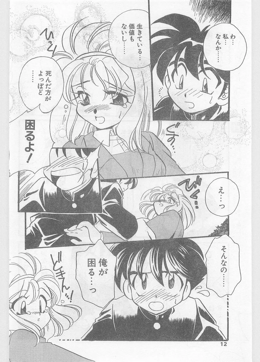 COMIC パピポ外伝 1996年01月号 Vol.18 Page.12
