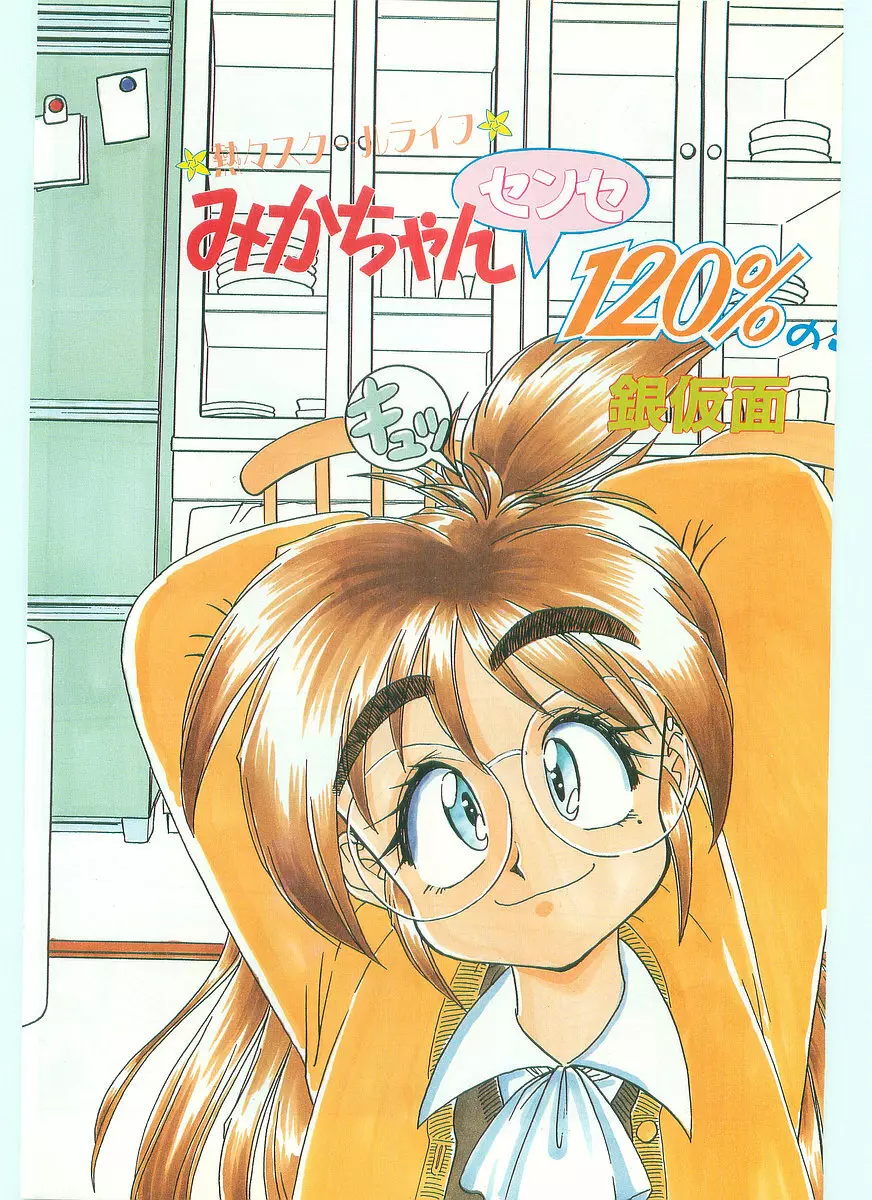 COMIC パピポ外伝 1996年01月号 Vol.18 Page.120