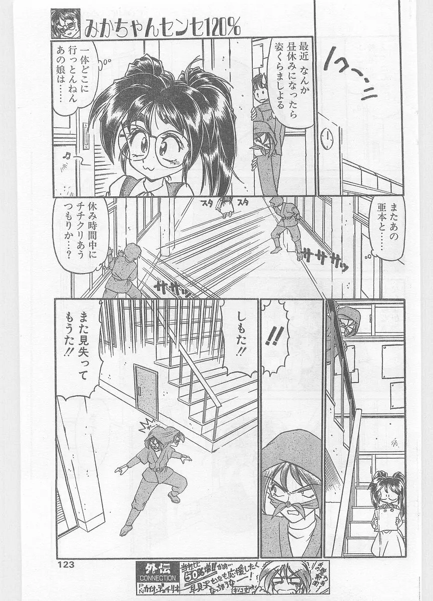 COMIC パピポ外伝 1996年01月号 Vol.18 Page.123