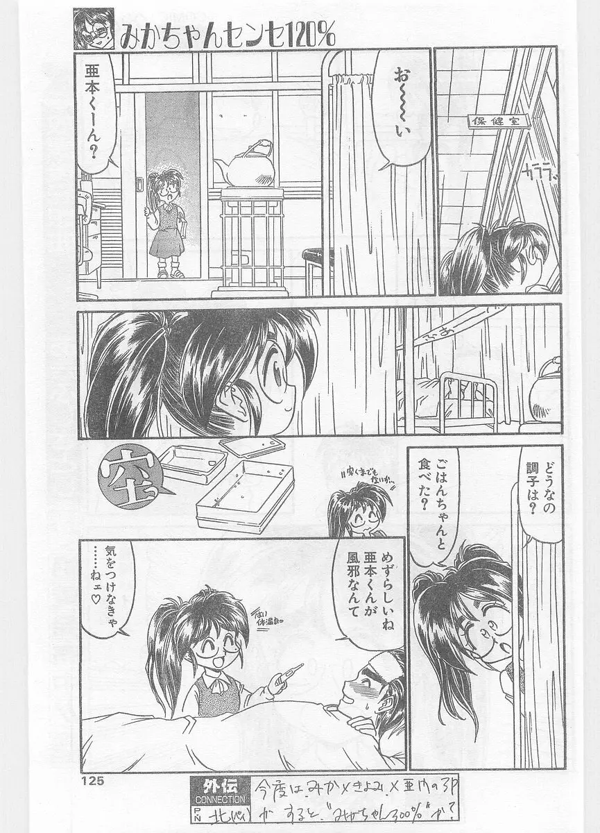 COMIC パピポ外伝 1996年01月号 Vol.18 Page.125