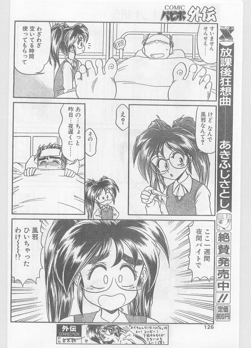 COMIC パピポ外伝 1996年01月号 Vol.18 Page.126