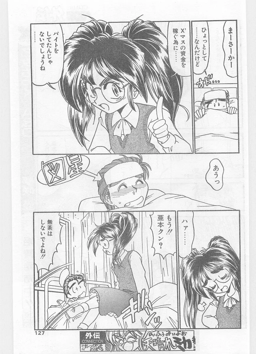 COMIC パピポ外伝 1996年01月号 Vol.18 Page.127