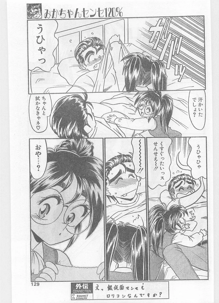 COMIC パピポ外伝 1996年01月号 Vol.18 Page.129