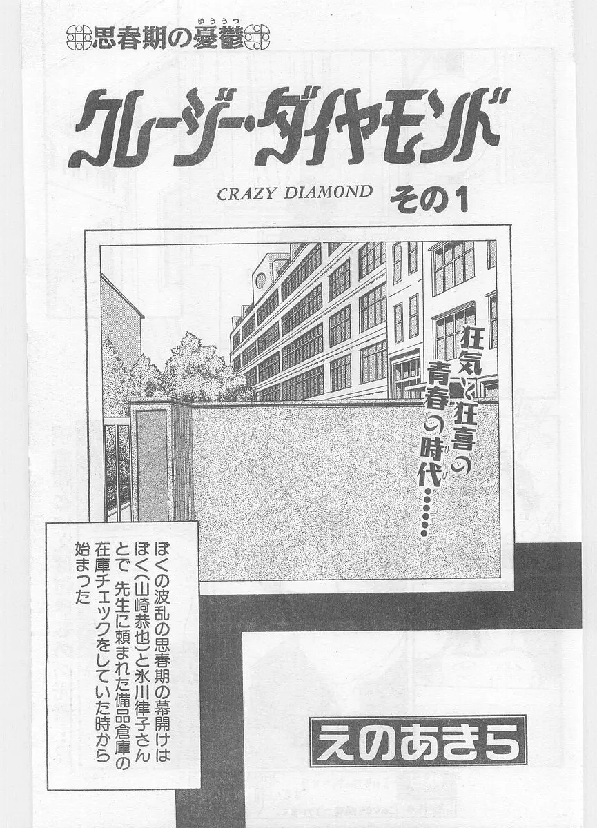 COMIC パピポ外伝 1996年01月号 Vol.18 Page.143