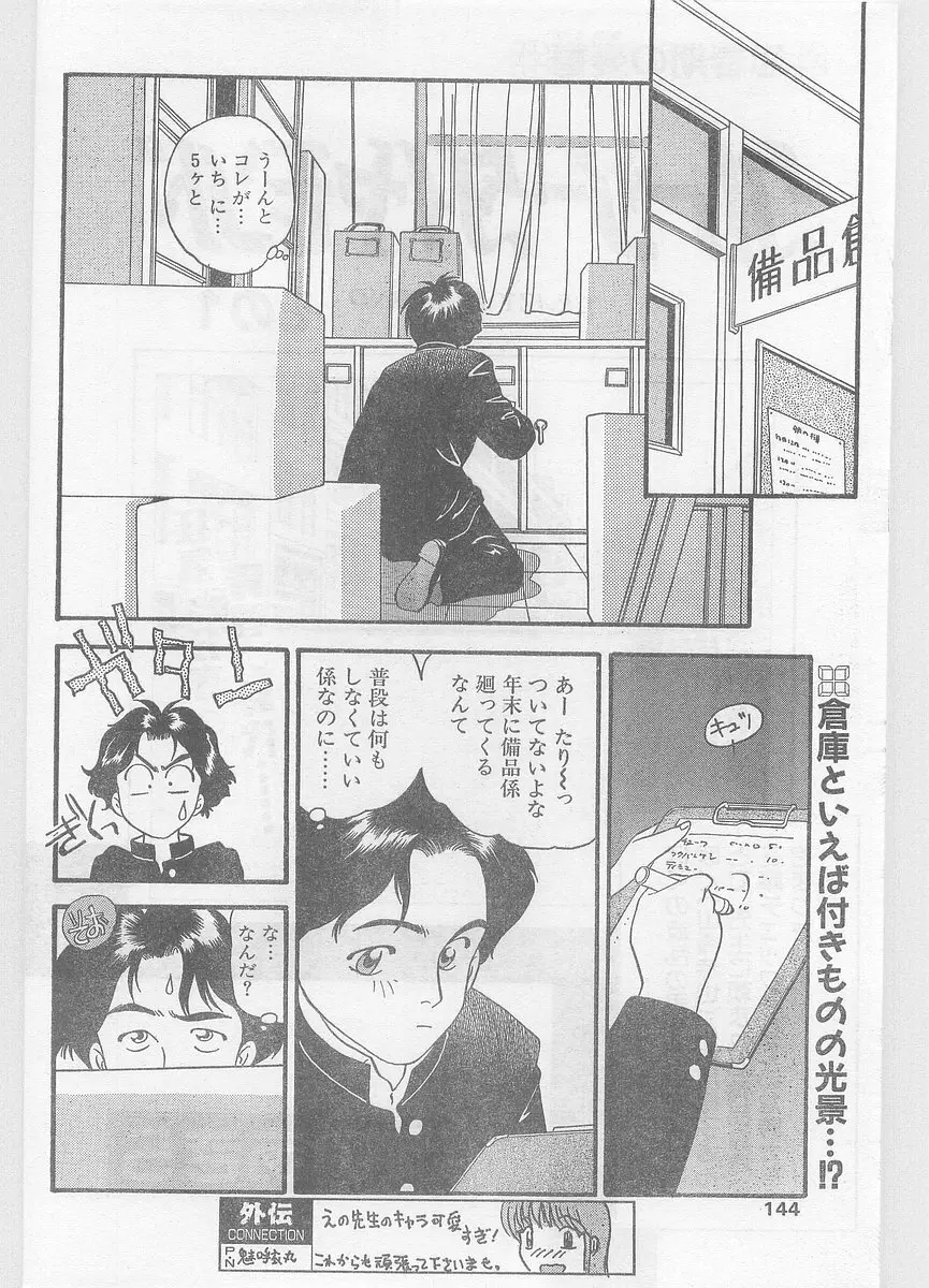 COMIC パピポ外伝 1996年01月号 Vol.18 Page.144