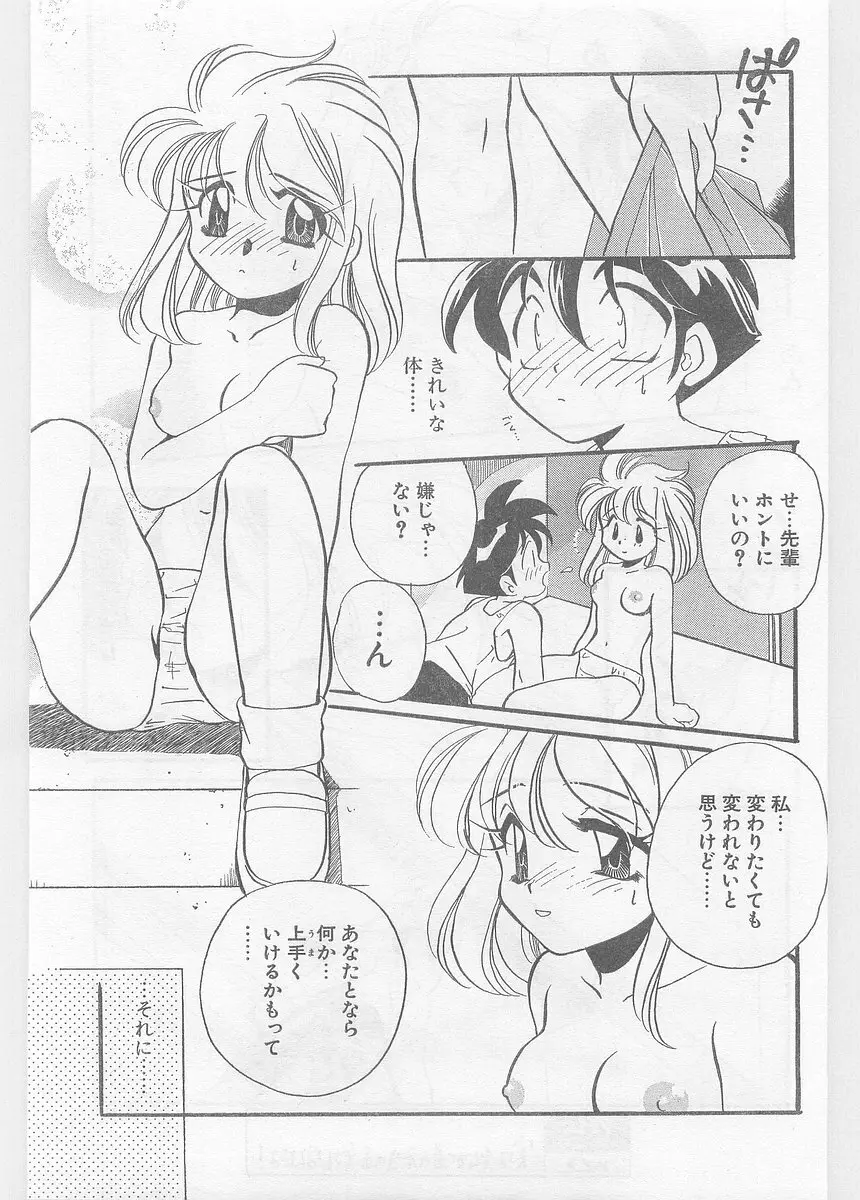 COMIC パピポ外伝 1996年01月号 Vol.18 Page.15