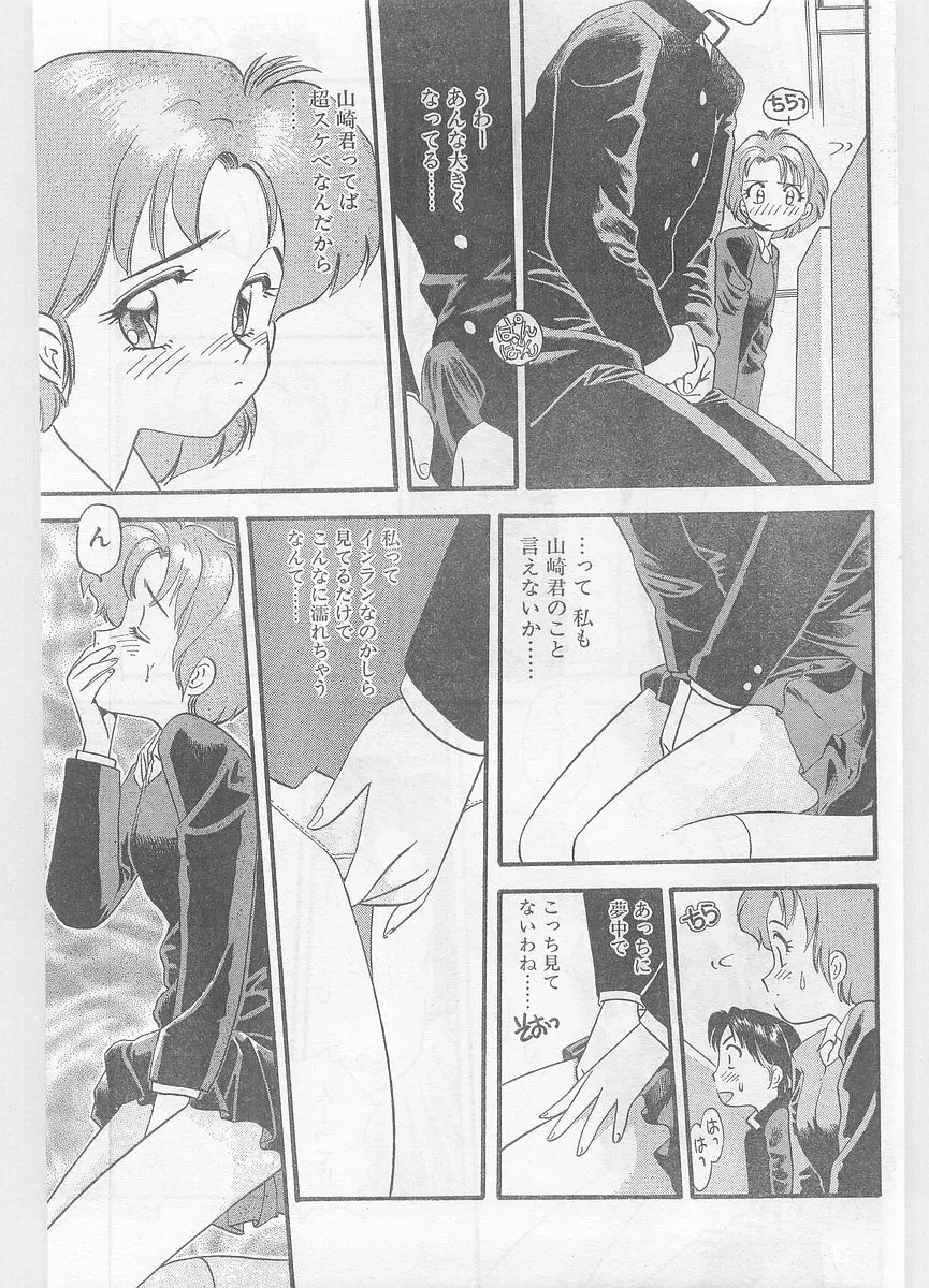COMIC パピポ外伝 1996年01月号 Vol.18 Page.151