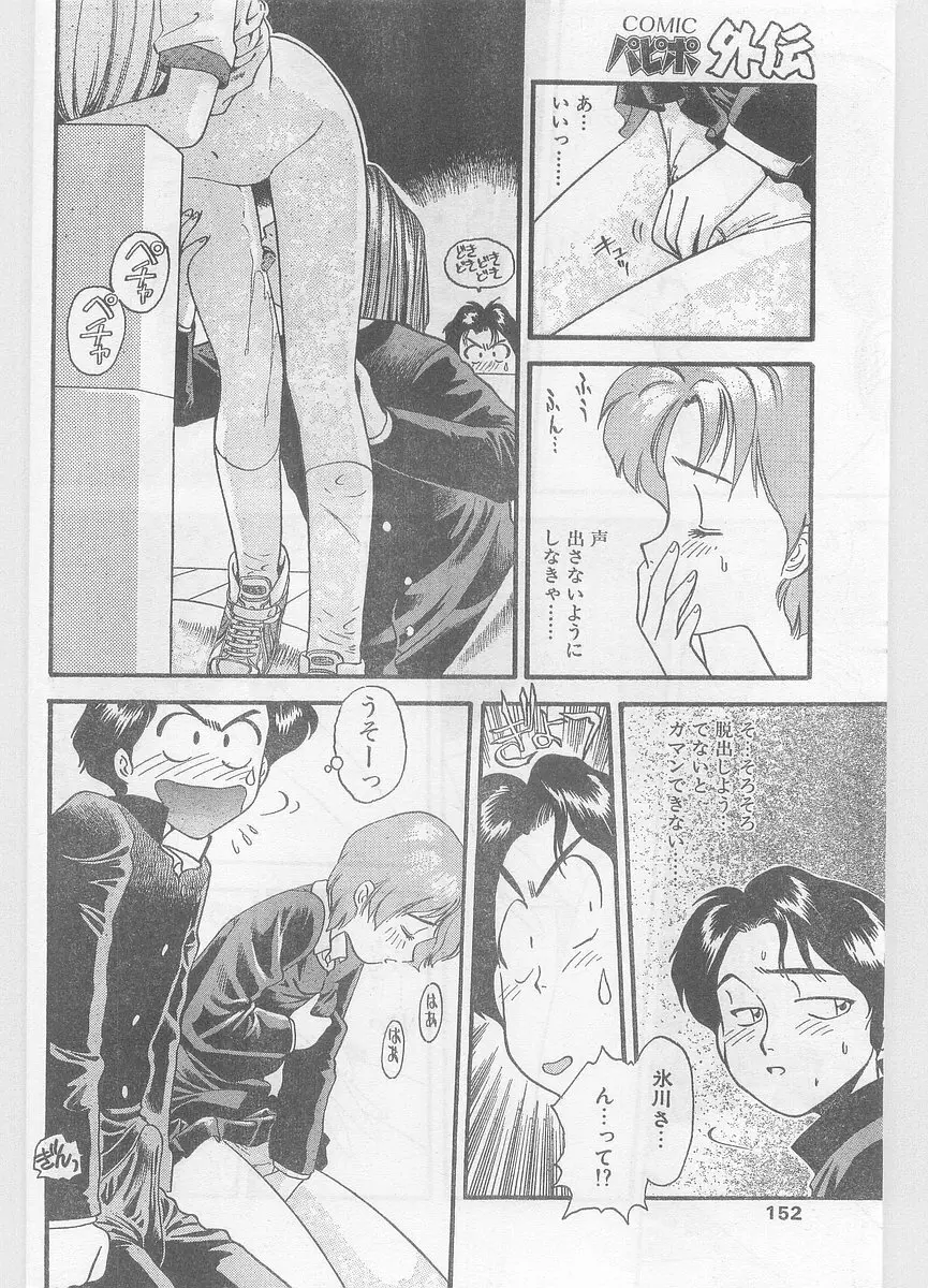 COMIC パピポ外伝 1996年01月号 Vol.18 Page.152
