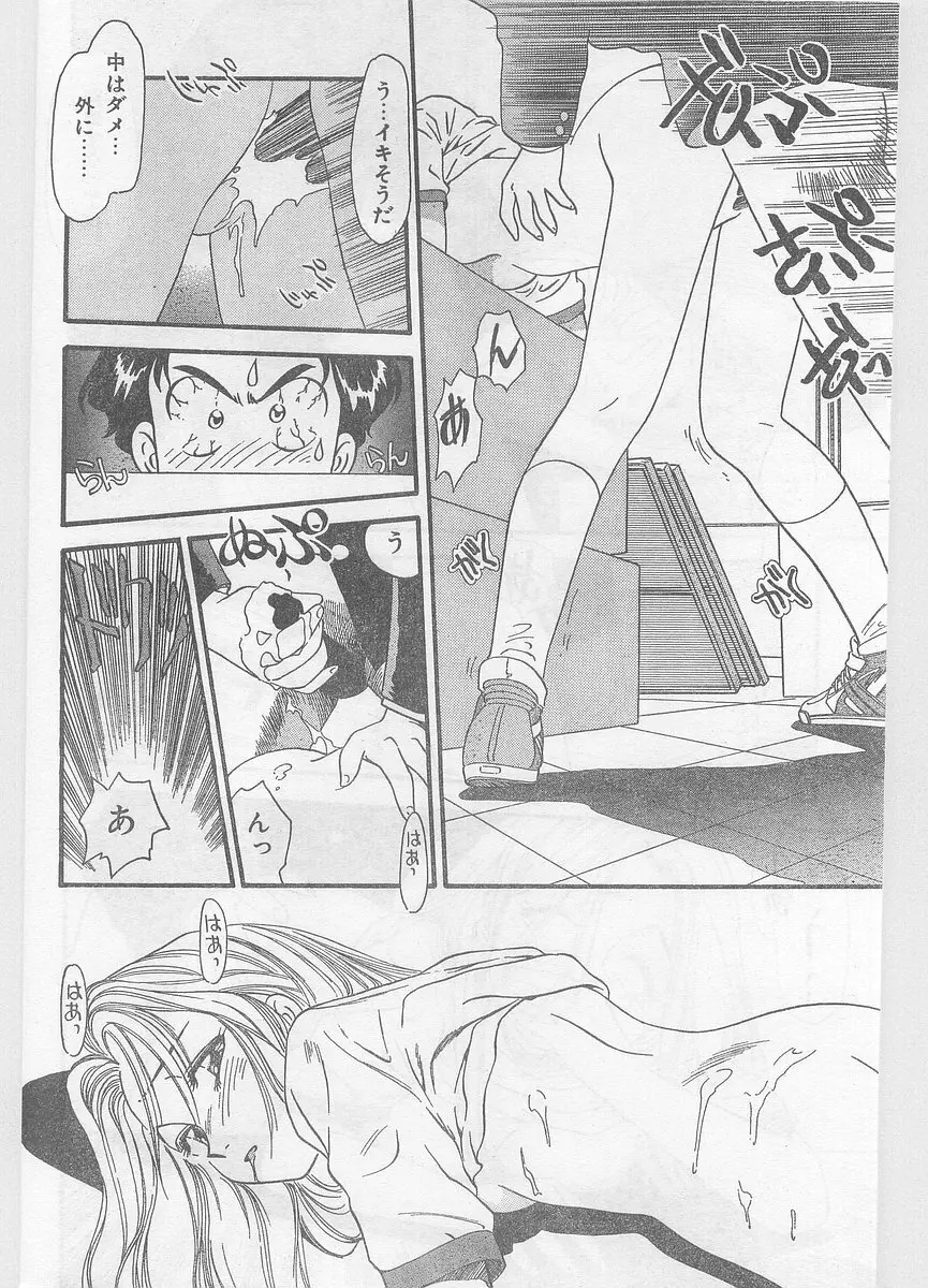 COMIC パピポ外伝 1996年01月号 Vol.18 Page.156