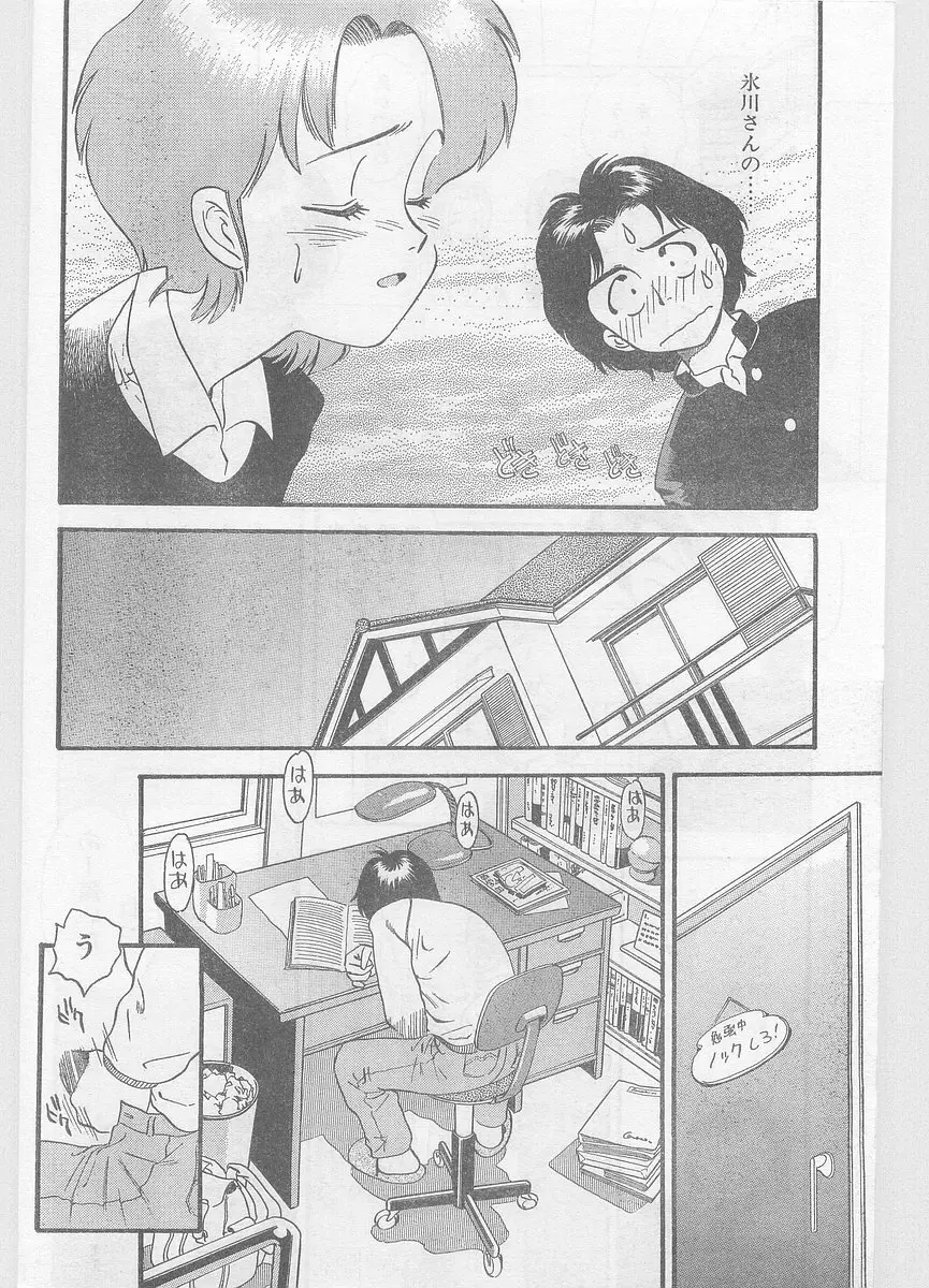 COMIC パピポ外伝 1996年01月号 Vol.18 Page.158