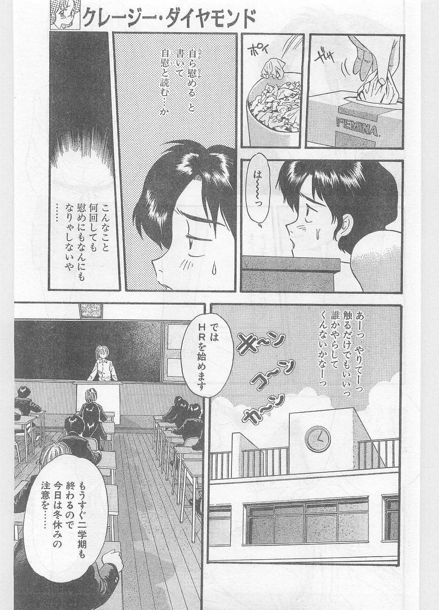 COMIC パピポ外伝 1996年01月号 Vol.18 Page.159