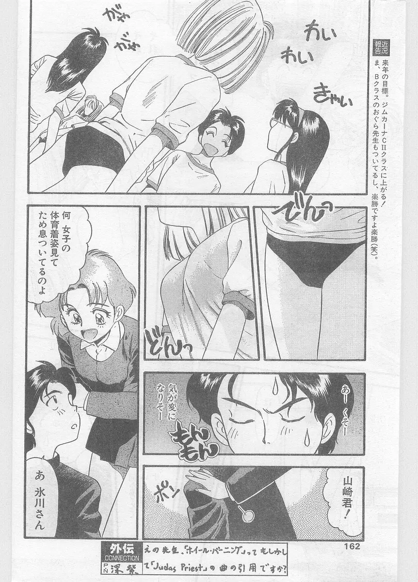COMIC パピポ外伝 1996年01月号 Vol.18 Page.162
