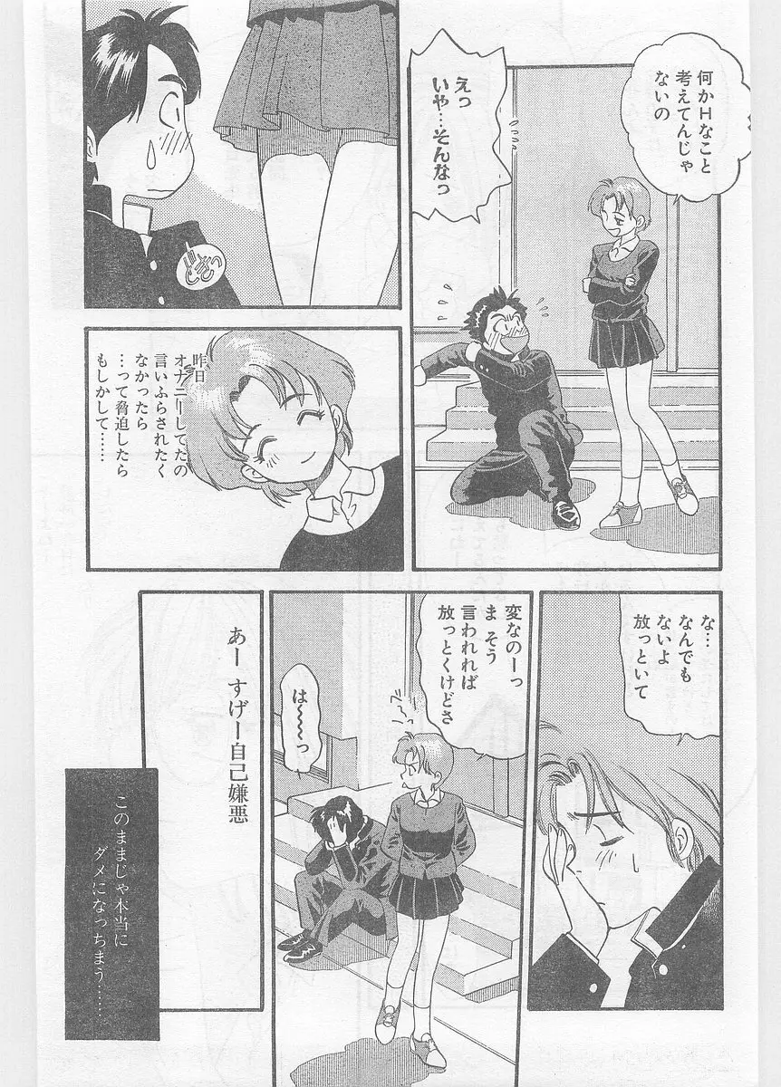COMIC パピポ外伝 1996年01月号 Vol.18 Page.163