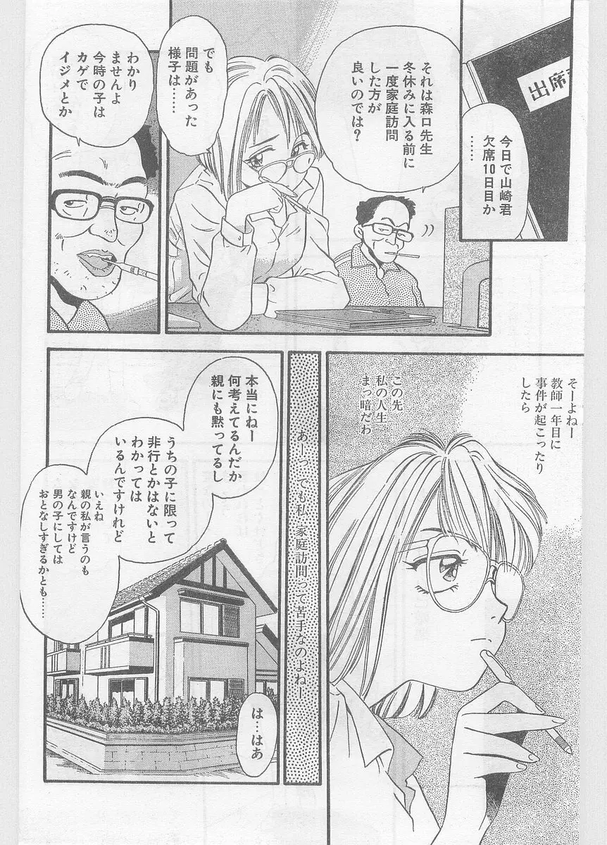 COMIC パピポ外伝 1996年01月号 Vol.18 Page.164