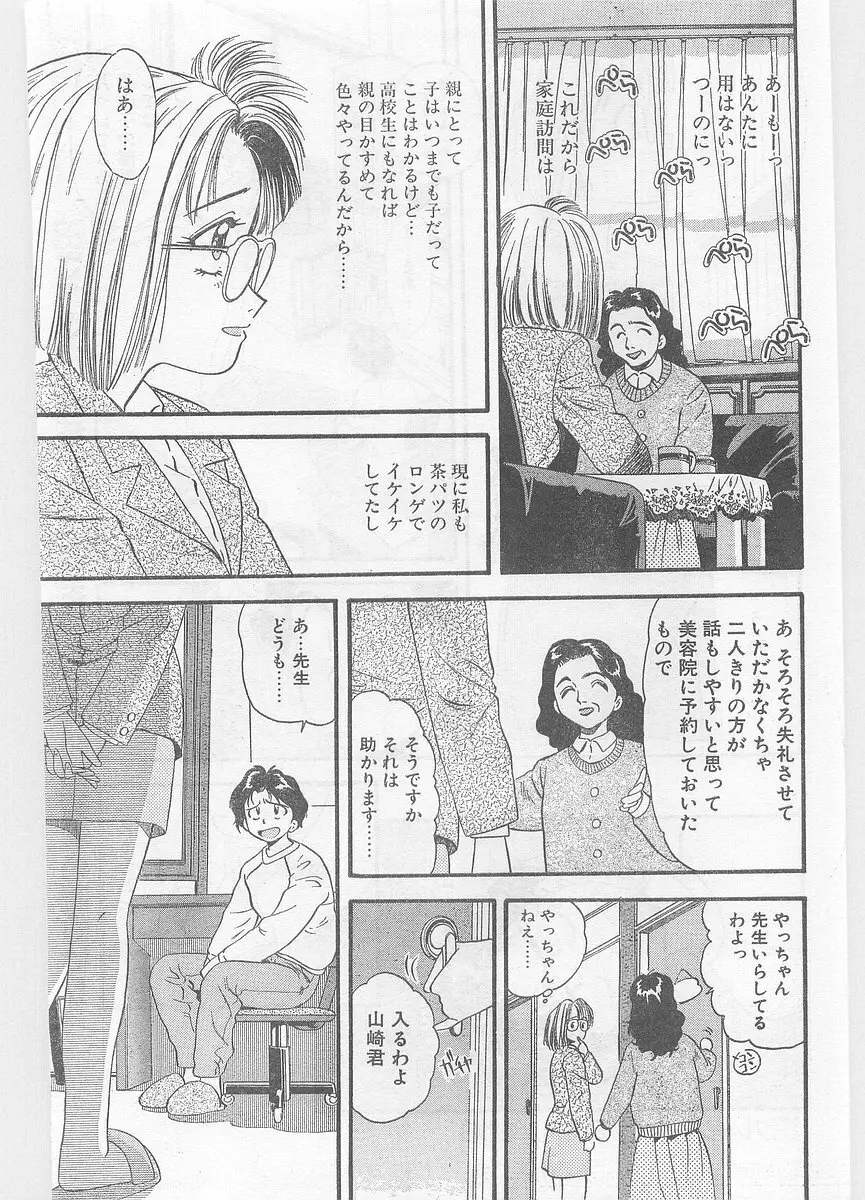 COMIC パピポ外伝 1996年01月号 Vol.18 Page.165