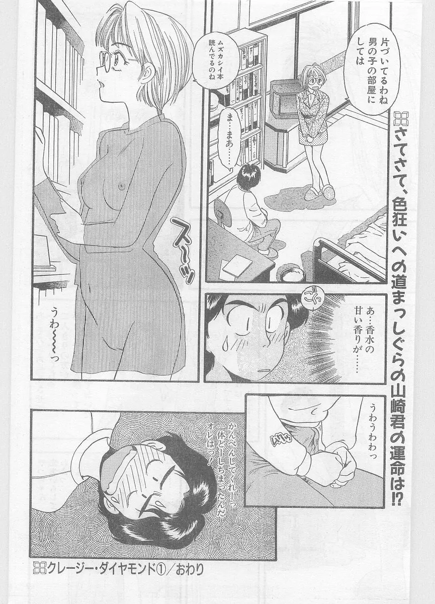 COMIC パピポ外伝 1996年01月号 Vol.18 Page.166