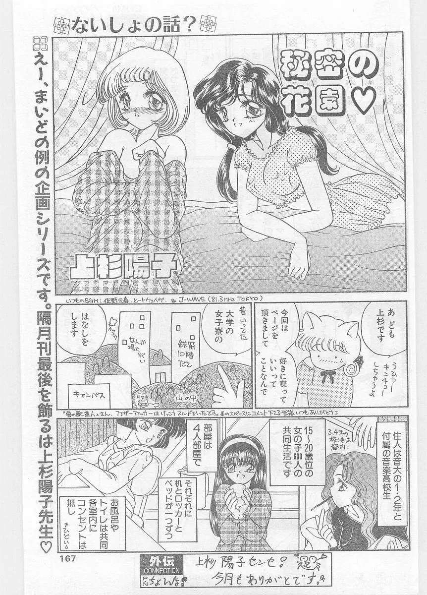 COMIC パピポ外伝 1996年01月号 Vol.18 Page.167