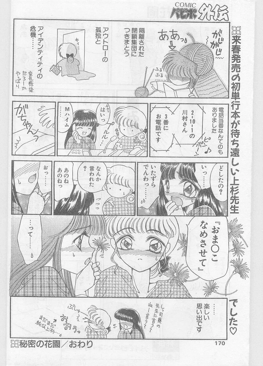 COMIC パピポ外伝 1996年01月号 Vol.18 Page.170